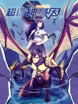 Cover of Super Gene
