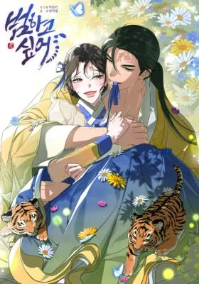Cover of I Want To Eat You