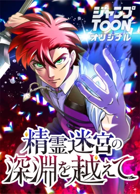 Cover of Beyond the Abyss of the Spirit Labyrinth