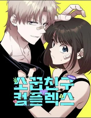 Cover of Childhood Friend Complex (Eunhi)