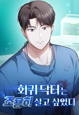 Cover of The Regressed Doctor Wants to Live Quietly