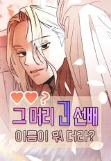 Cover of Who’s That Long-Haired Senior?