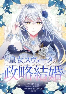 Cover of Princess Sveta’s Political Marriage