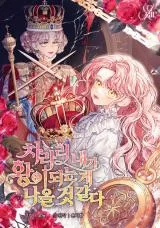Cover of I Think It Would Be Better For Me to Become King