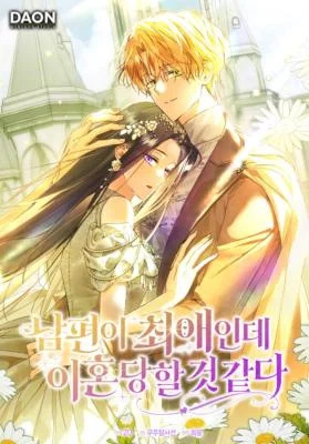 Cover of My Husband Is My Ultimate Bias, but I Think He Wants a Divorce