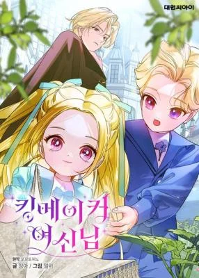Cover of Kingmaker Goddess