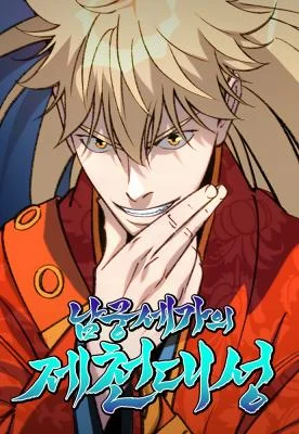 Cover of The Monkey King’s Journey to the Murim