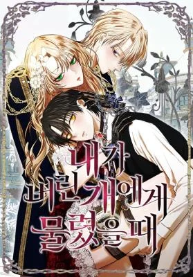Cover of Bitten by the Dog I Abandoned