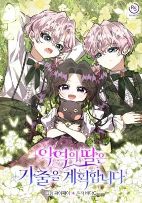Cover of The Villain’s Daughter Plans to Run Away