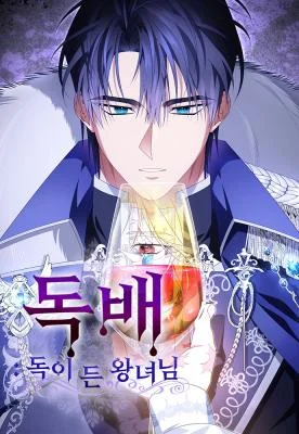 Cover of Poisoned Chalice: The Poisoned Princess