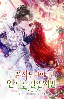 Cover of I Know I Shouldn’t Do This with the Duke