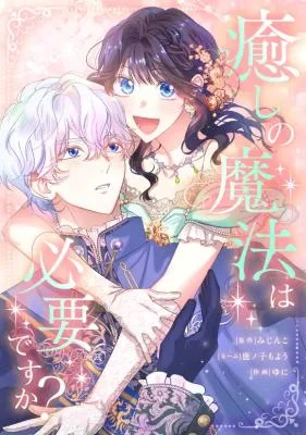 Cover of Do You Need Healing Magic?