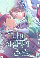 Cover of That Which Flows By