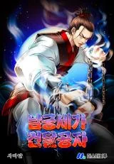 Cover of Gangster Lord of NamGung Clan