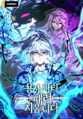 Cover of I Quit the Hero’s Party