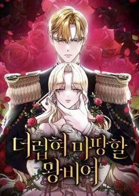 Cover of The Queen Who Deserves to Be Tainted