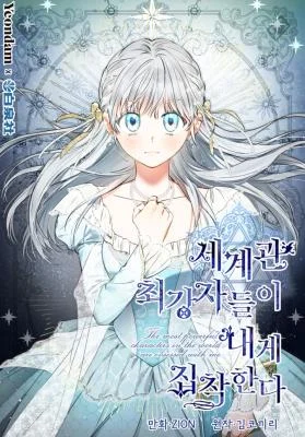 Cover of The Most Powerful Characters in the World Are Obsessed with Me