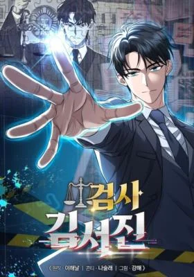 Cover of Prosecutor Kim Seo-jin