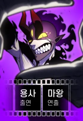 Cover of The Hero Directed by the Demon King