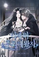 Cover of Now Come and Regret