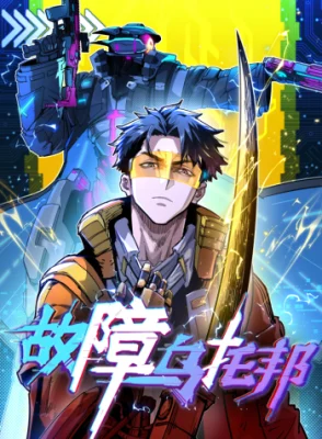 Cover of Glitch Utopia