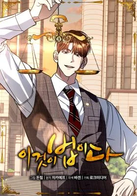 Cover of This is the Law