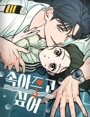Cover of I Want To Be Fooled