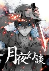 Cover of Reveries of the Moonlight