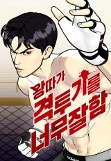 Cover of The Outcast Is Too Good at Martial Arts