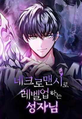 Cover of The Saint Who Levels Up as a Necromancer