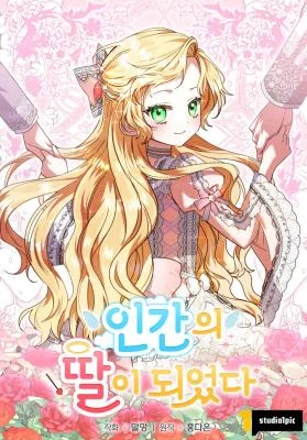 Cover of I Became a Human’s Daughter