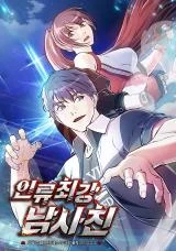 Cover of Humanity’s Strongest Boyfriend