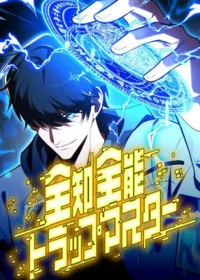 Cover of The Almighty Trap Master
