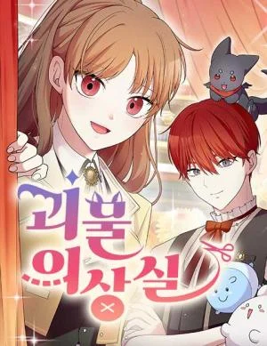Cover of Monster Dressing Room