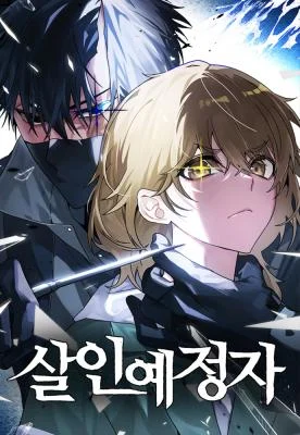 Cover of Destined Murderer
