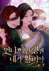 Cover of Sister, I Am the Queen in This Life