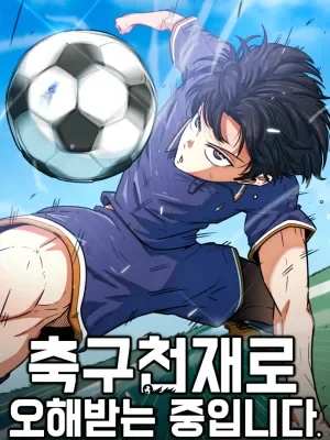 Cover of I’m Being Misunderstood as a Soccer Genius