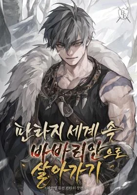 Cover of A Barbarian’s Adventure in a Fantasy World