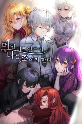 Cover of I’m a Hero, but the Heroines are Trying to Kill Me