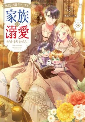 Cover of I’m a Worthless Stepmother, But I Love My Family Madly!