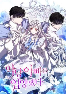 Cover of I Adopted A Villainous Dad