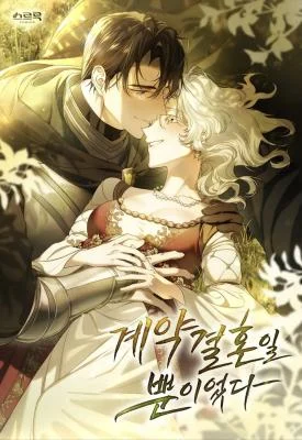 Cover of It Was Just a Contract Marriage
