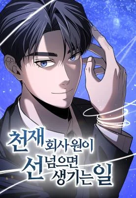 Cover of When a Genius Office Worker Goes Too Far