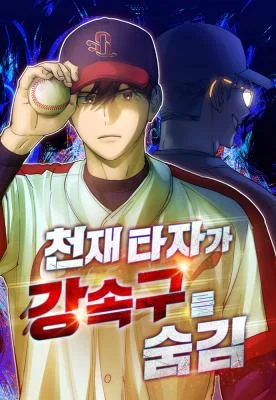 Cover of Genius Hitter Hits Fastball