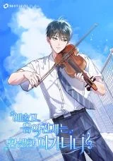 Cover of High School Musical Genius Is Paganini Reincarnated