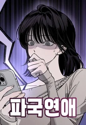 Cover of Disastrous Romance