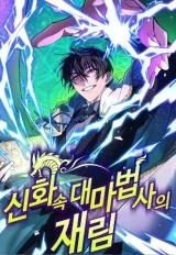 Cover of The Return of the Mythical Archmage