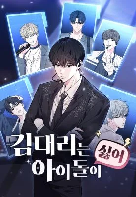 Cover of Assistant Manager Kim Hates Idols