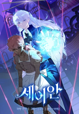 Cover of Seian
