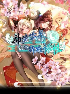 Cover of Godly Strange World, I Possess Unique Enlightment